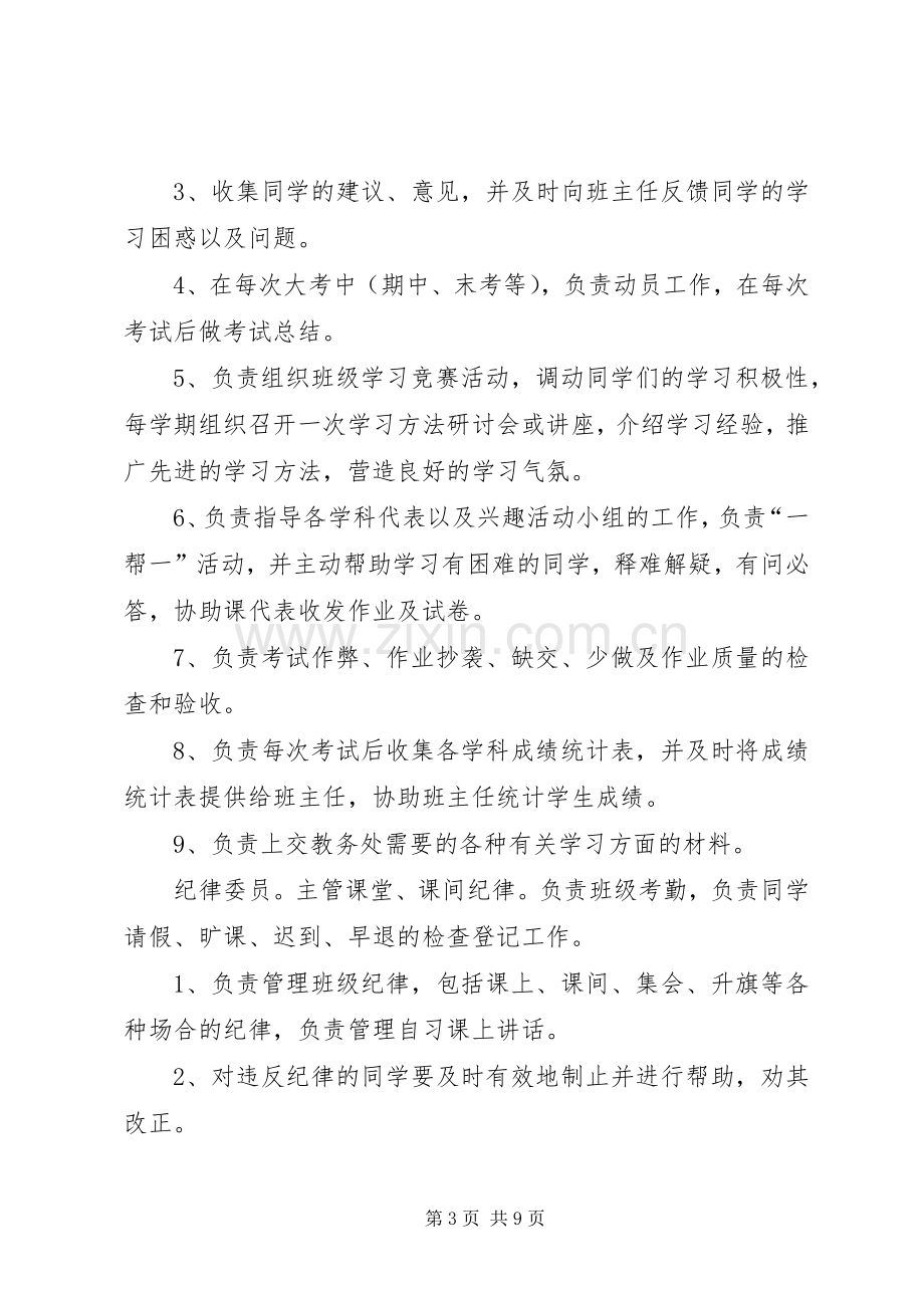 安委会成员职责要求(2).docx_第3页