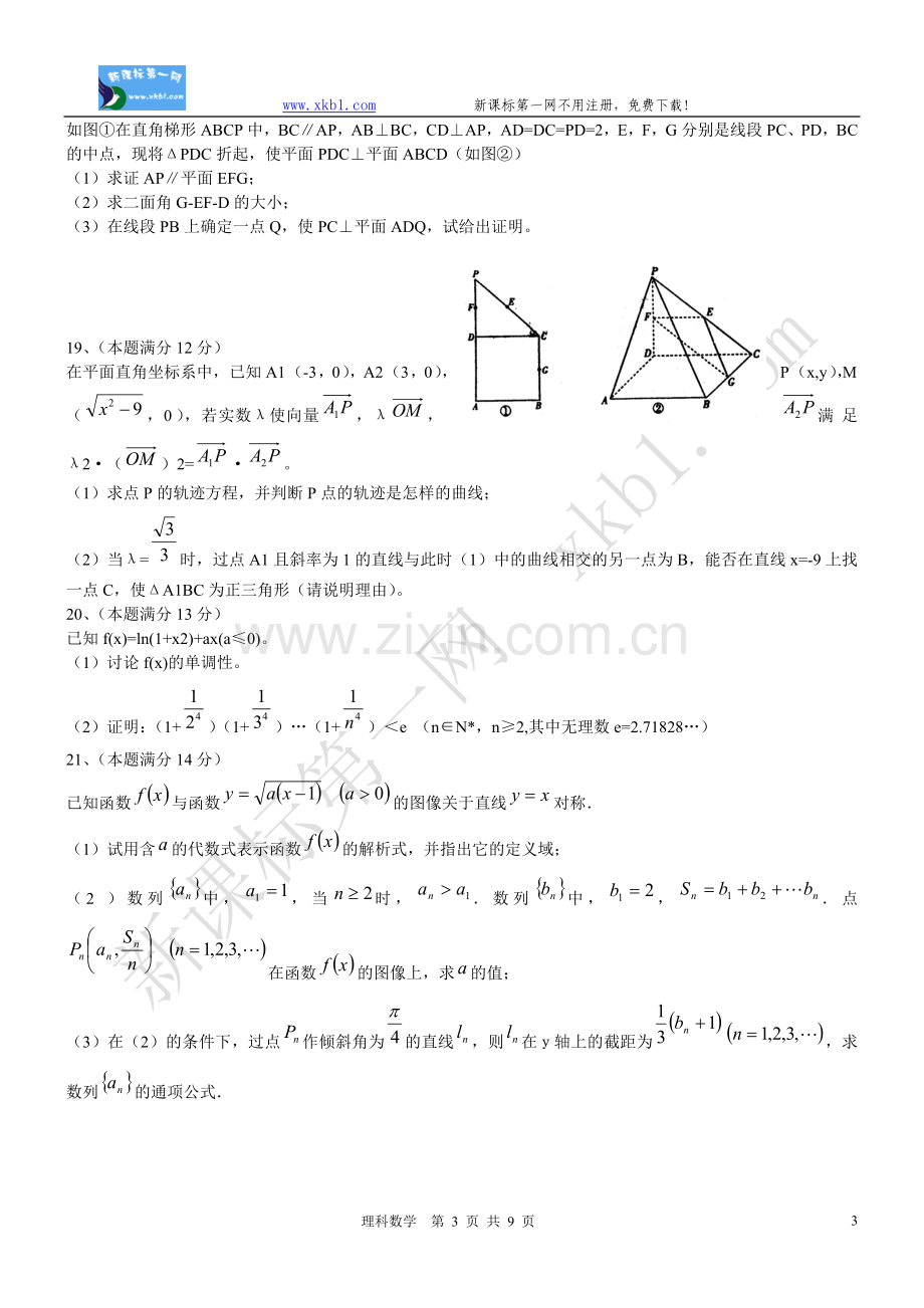 2009年高考数学预测卷一(理科).doc_第3页