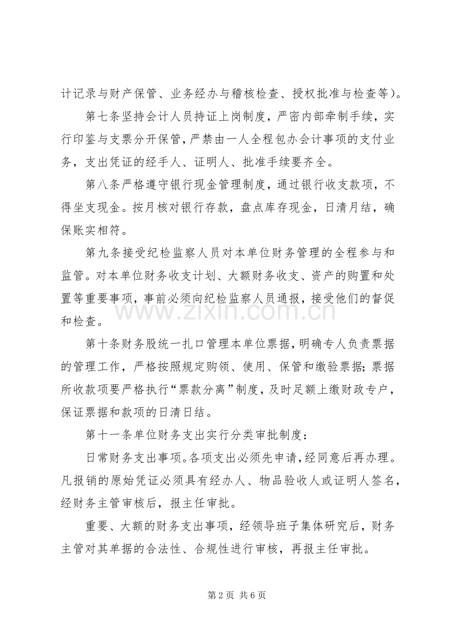 单位公车管理规章规章制度 (2).docx_第2页