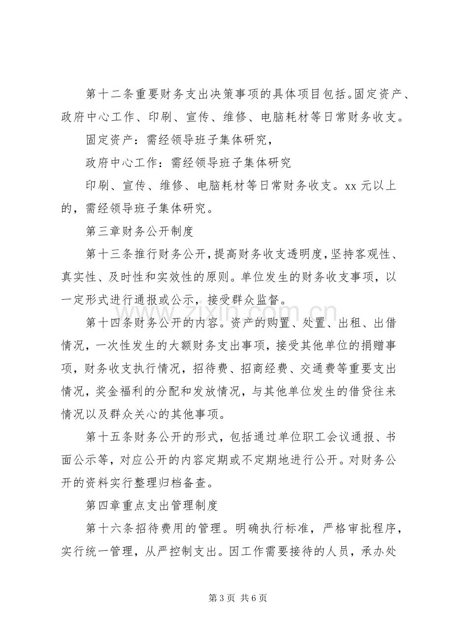 单位公车管理规章规章制度 (2).docx_第3页