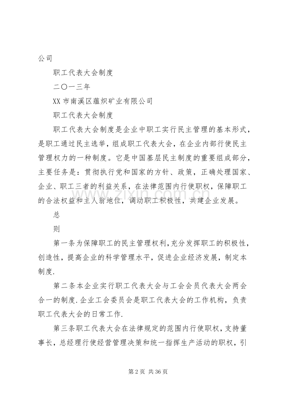 工会职工代表大会规章制度.docx_第2页