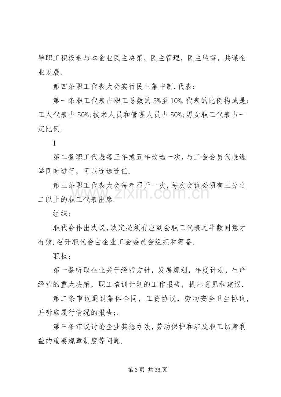 工会职工代表大会规章制度.docx_第3页