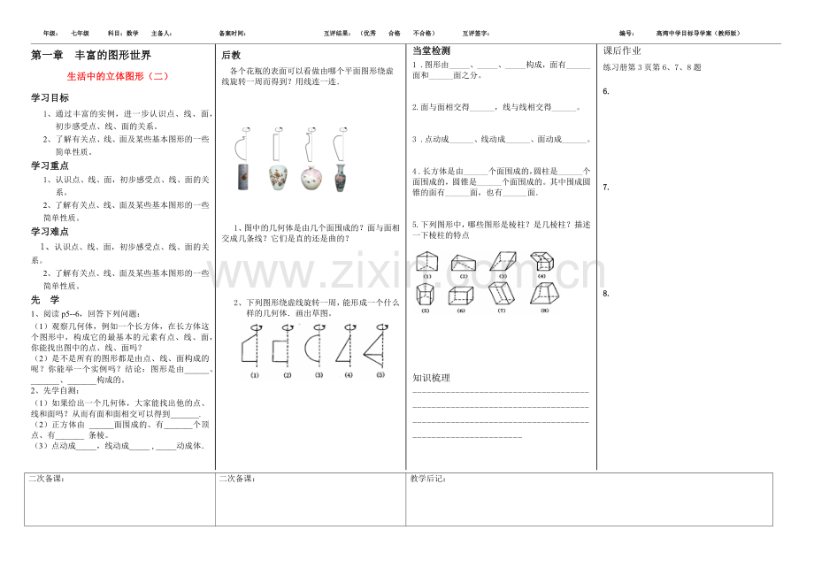 第一章教师导学案.docx_第2页