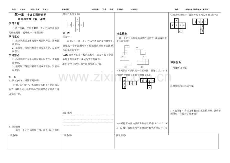 第一章教师导学案.docx_第3页