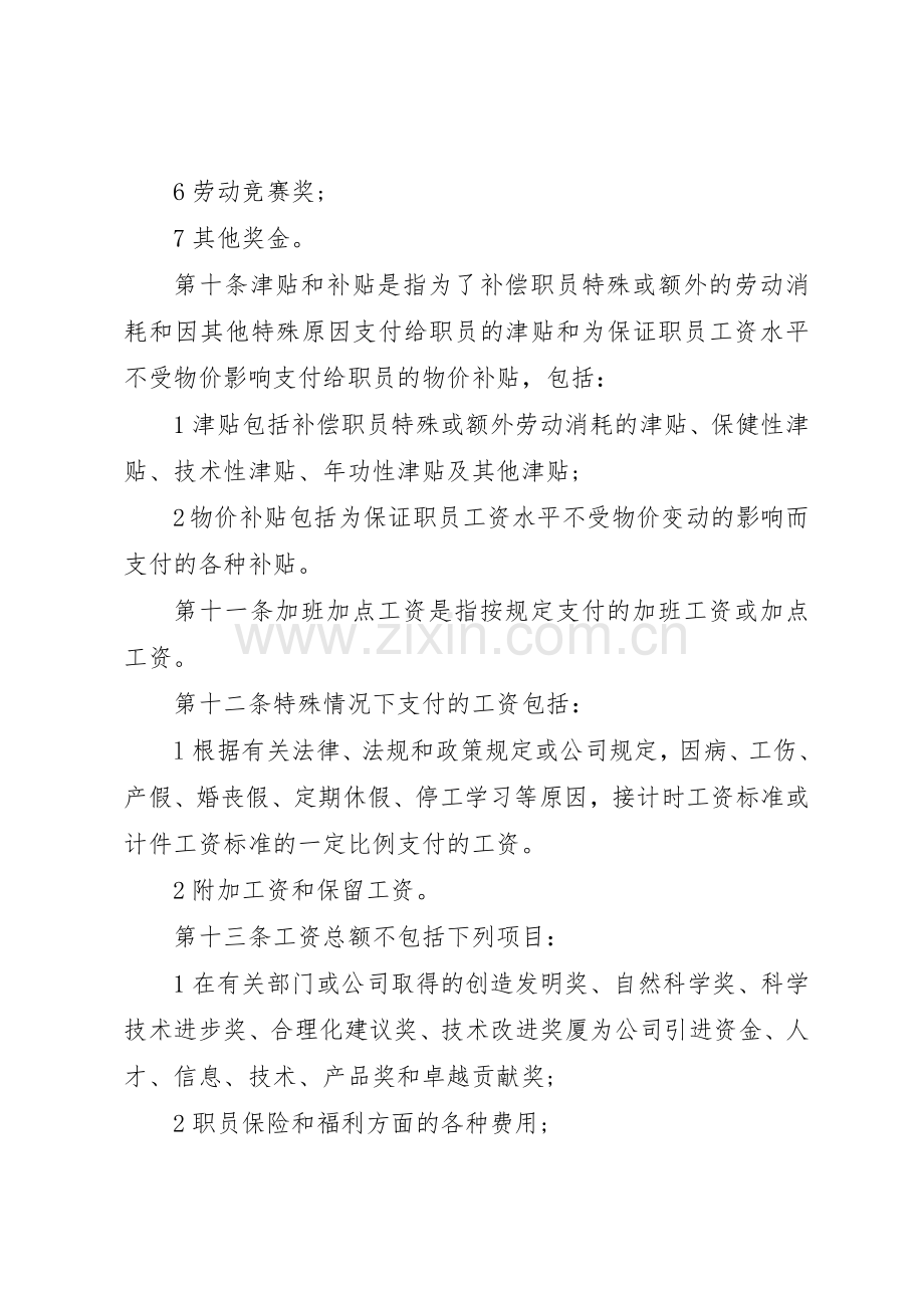 部门管理规章制度范文3篇.docx_第3页