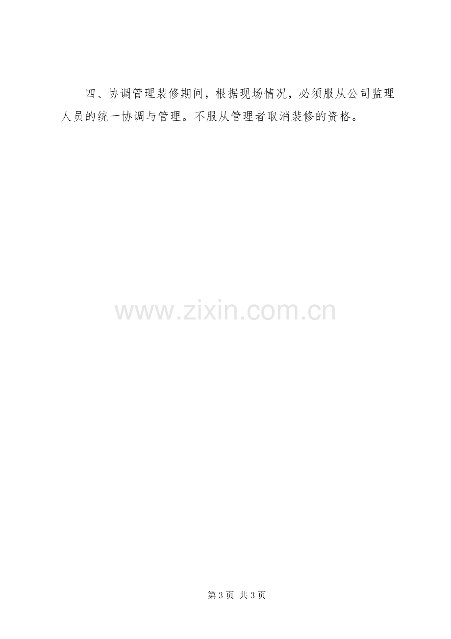 装修管理规章规章制度.docx_第3页