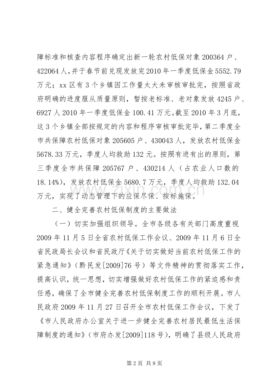 关于市健全完善农村低保规章制度情况的调研报告.docx_第2页