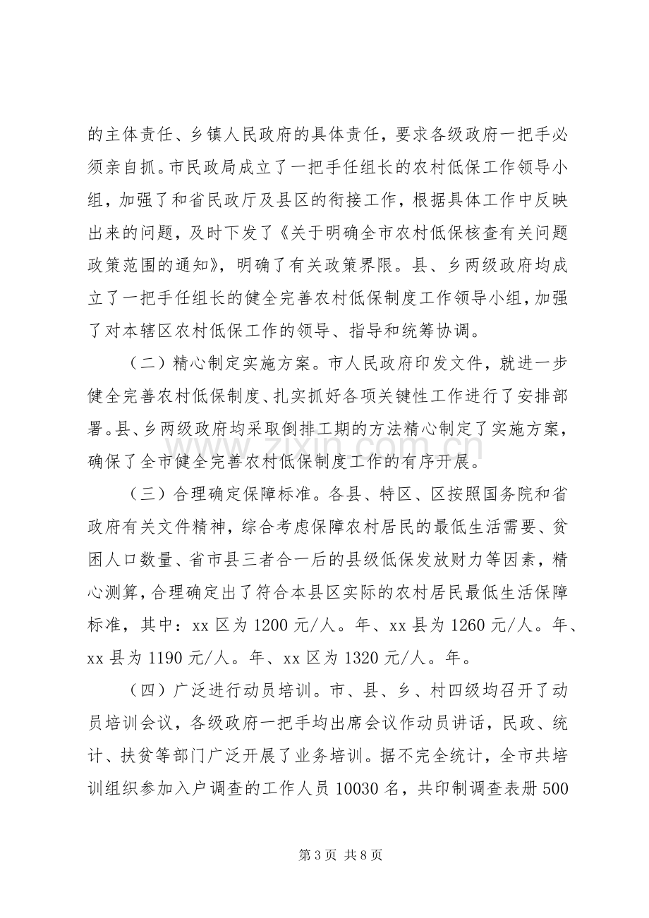 关于市健全完善农村低保规章制度情况的调研报告.docx_第3页