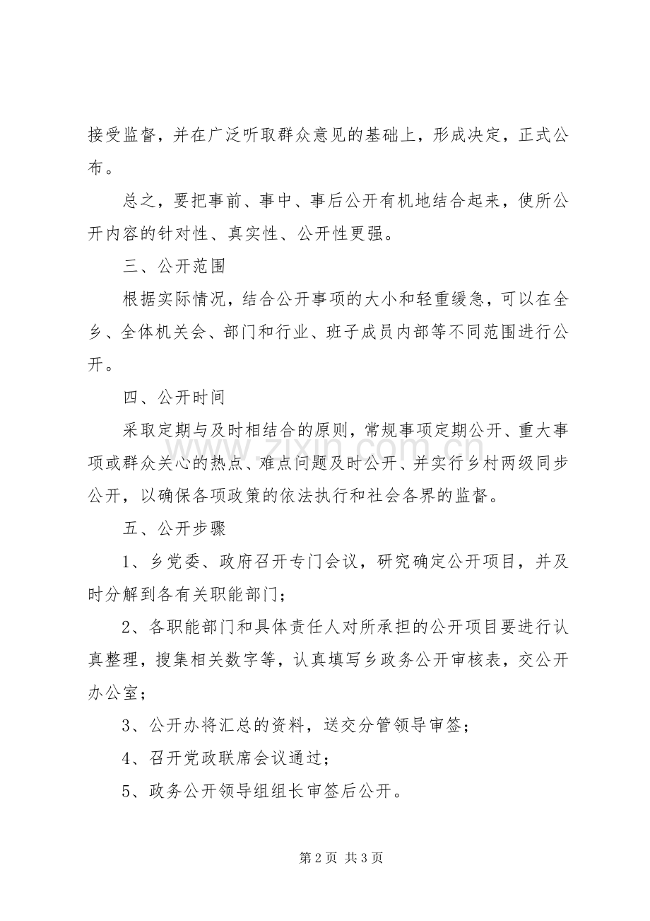 政务公开工作实行规章制度.docx_第2页