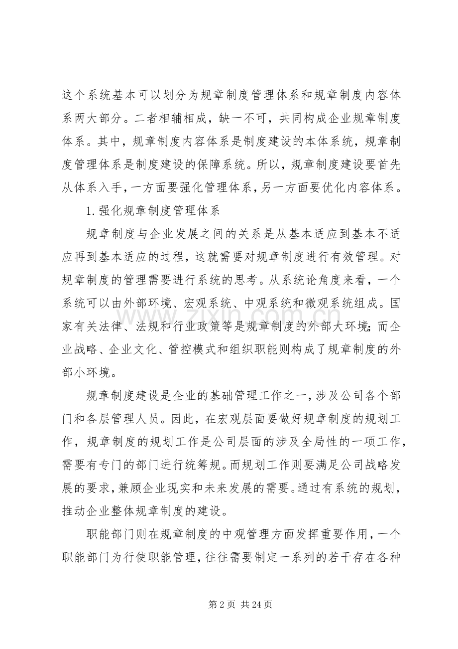 企业规章制度建设的重要性.docx_第2页