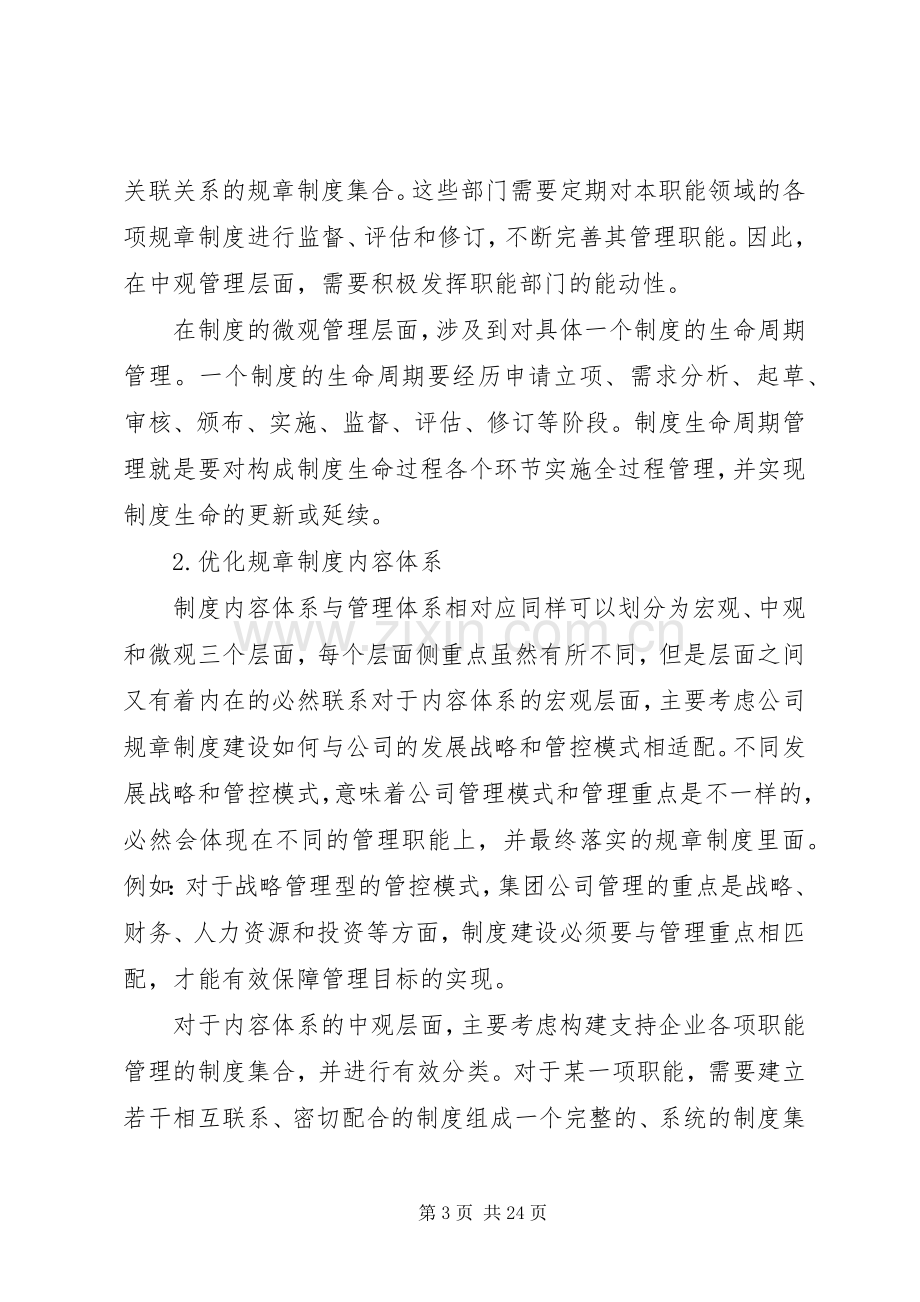 企业规章制度建设的重要性.docx_第3页