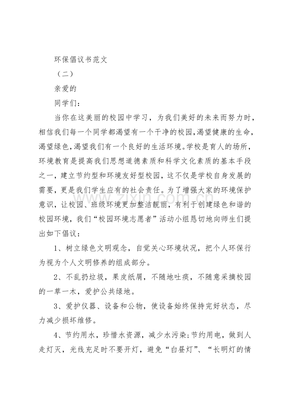 环保倡议书五篇.docx_第2页