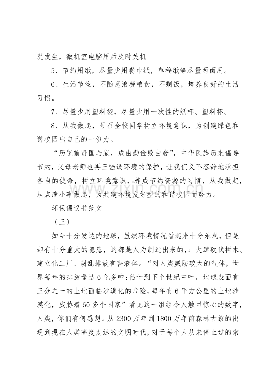 环保倡议书五篇.docx_第3页