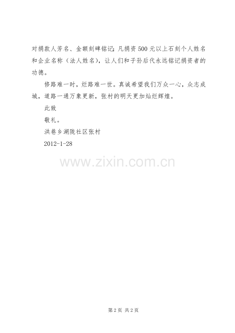 王庄村集资修路倡议书范文 (2).docx_第2页