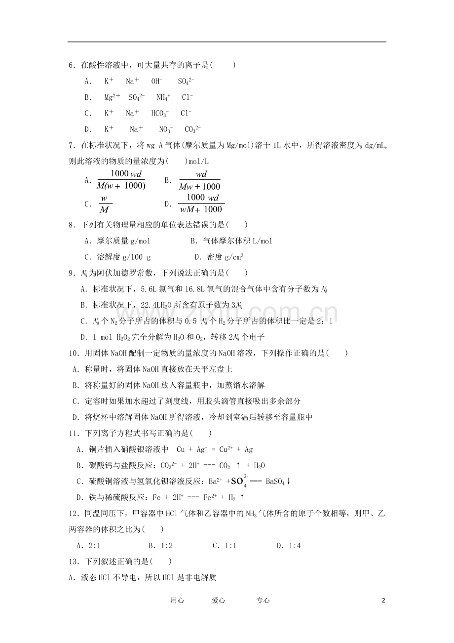 陕西省师大附中2012-2013学年高一化学上学期期中考试试题新人教版.doc_第2页