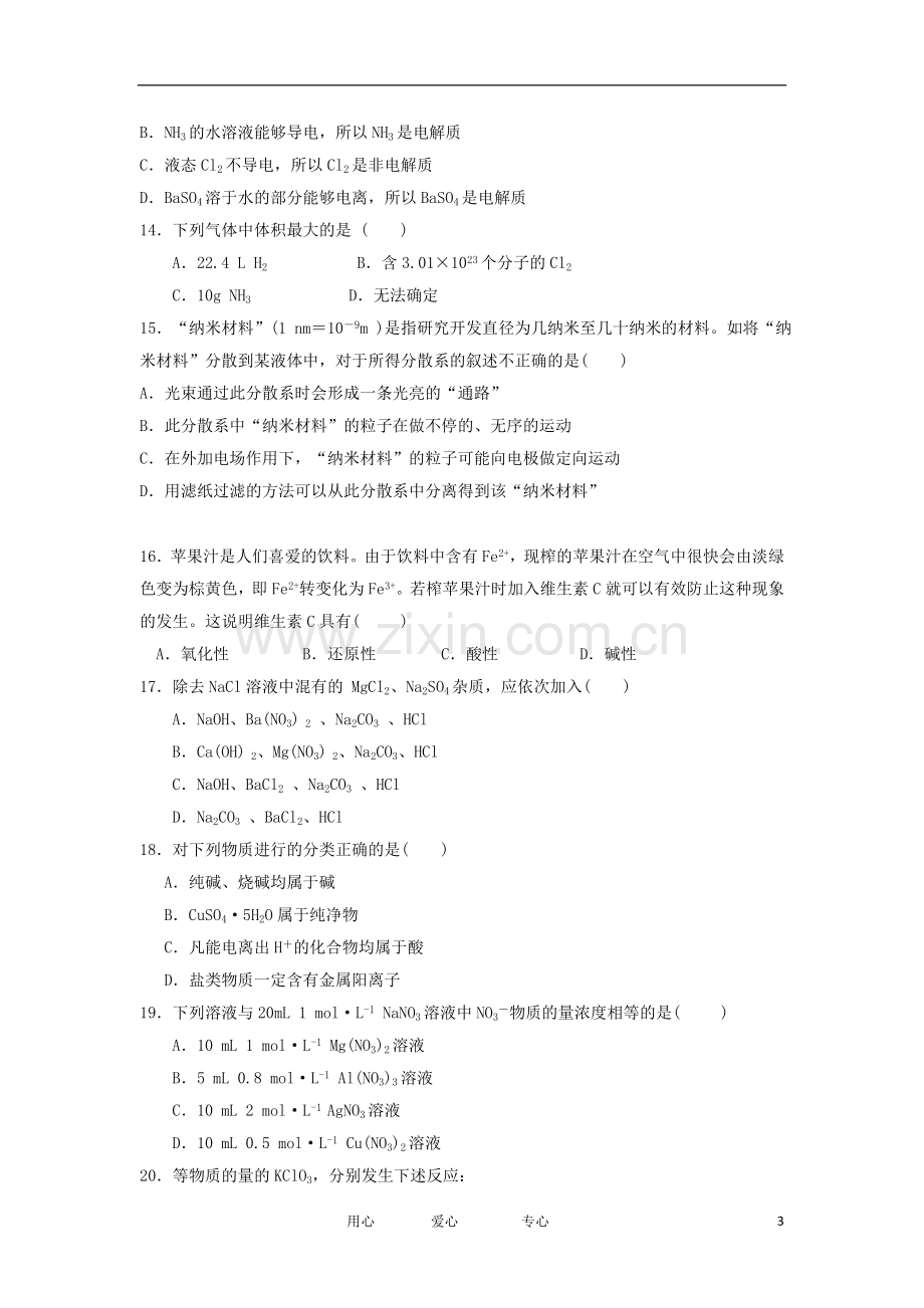 陕西省师大附中2012-2013学年高一化学上学期期中考试试题新人教版.doc_第3页