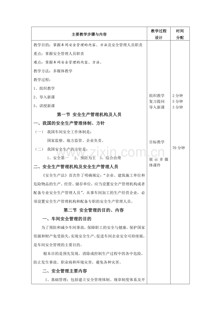 安全管理知识再学习.doc_第2页