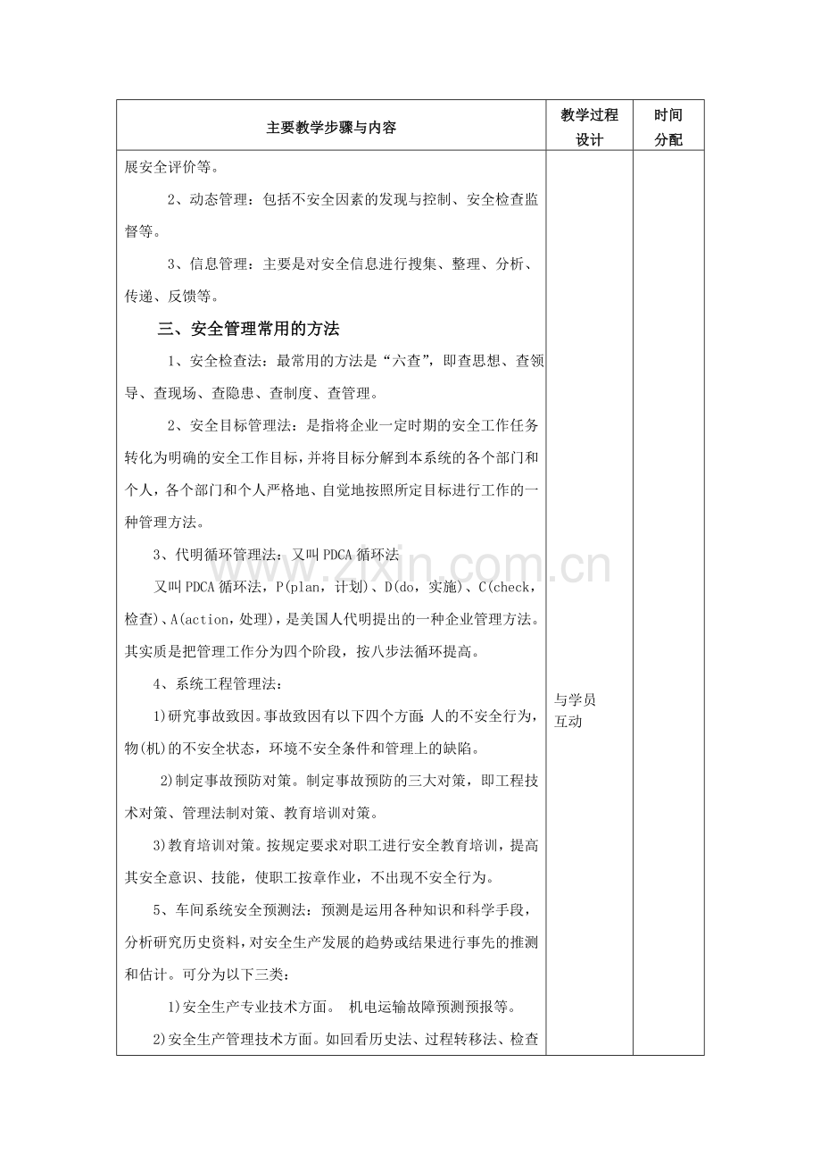 安全管理知识再学习.doc_第3页