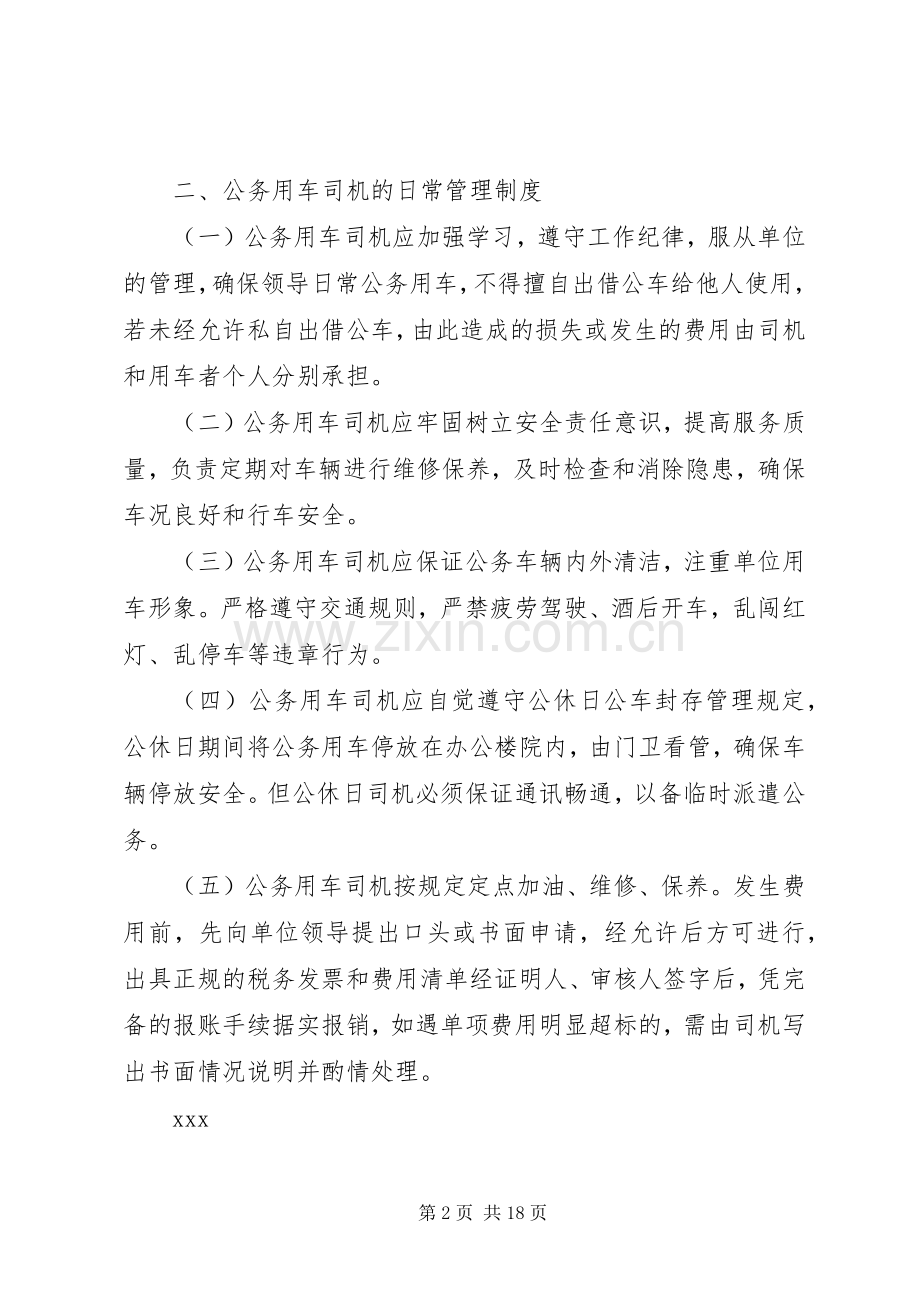 公务用车管理规章制度细则 (2).docx_第2页