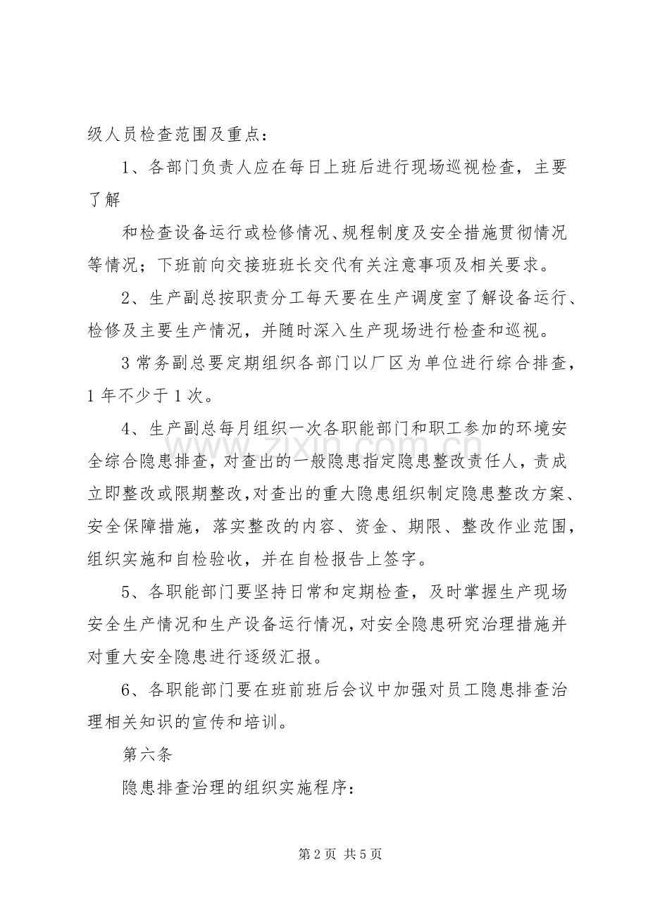 安全隐患排查等级分级及消耗规章制度 ().docx_第2页