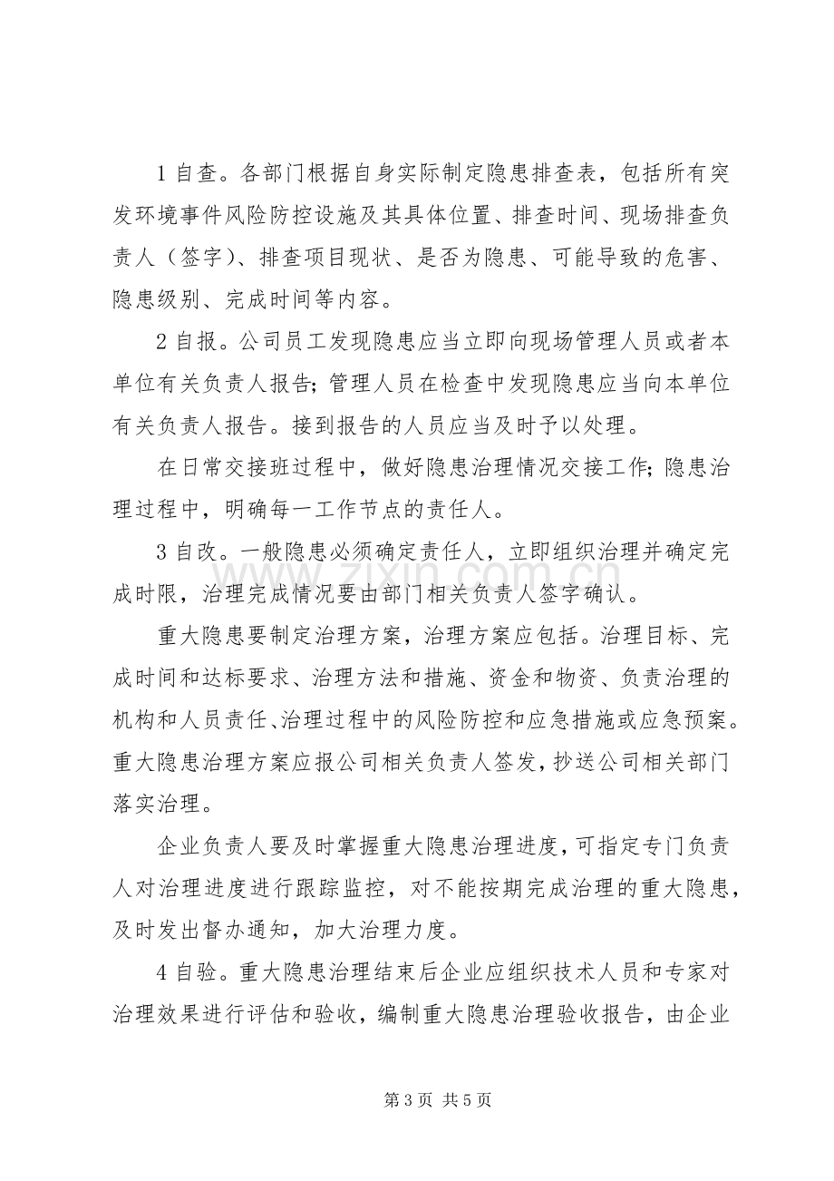 安全隐患排查等级分级及消耗规章制度 ().docx_第3页