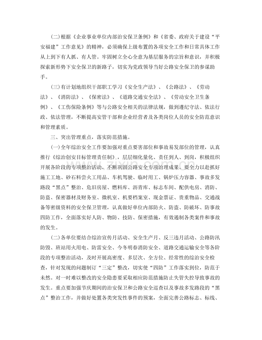 路治安安全工作计划 .docx_第2页