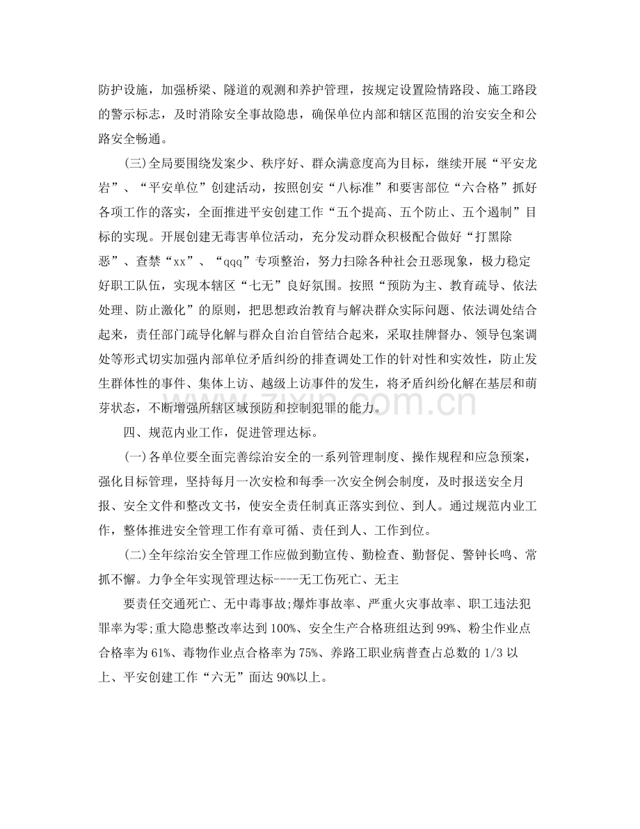 路治安安全工作计划 .docx_第3页