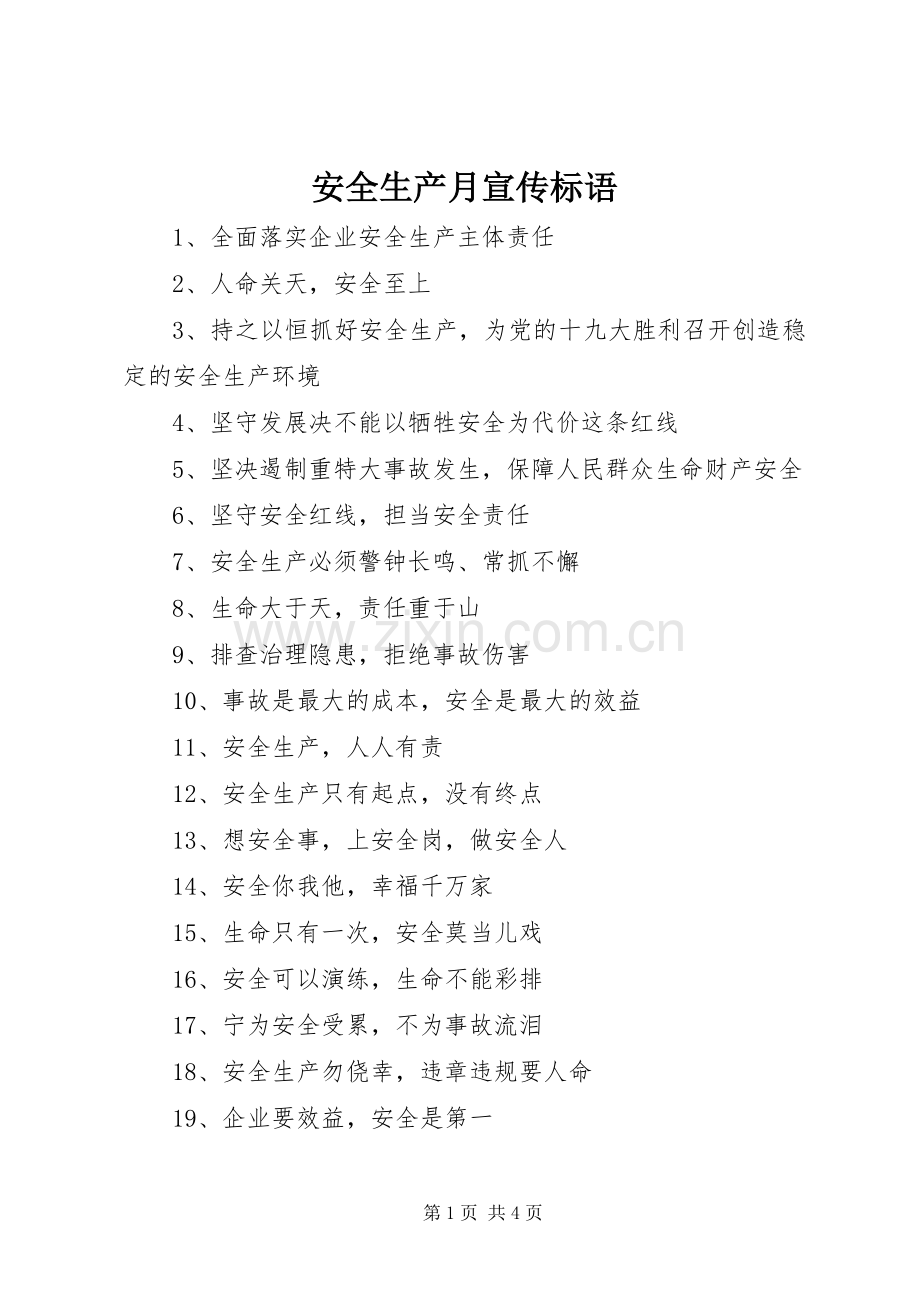 安全生产月宣传标语集锦(10).docx_第1页