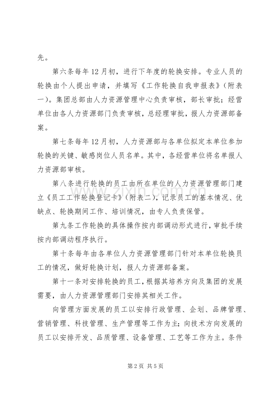 岗位定期轮换规章制度 .docx_第2页