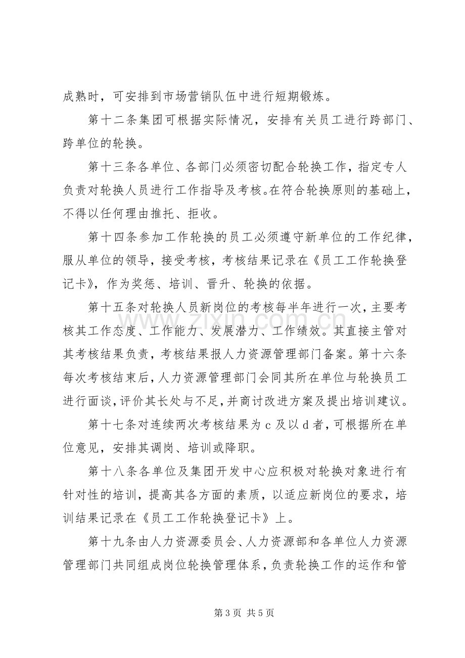 岗位定期轮换规章制度 .docx_第3页