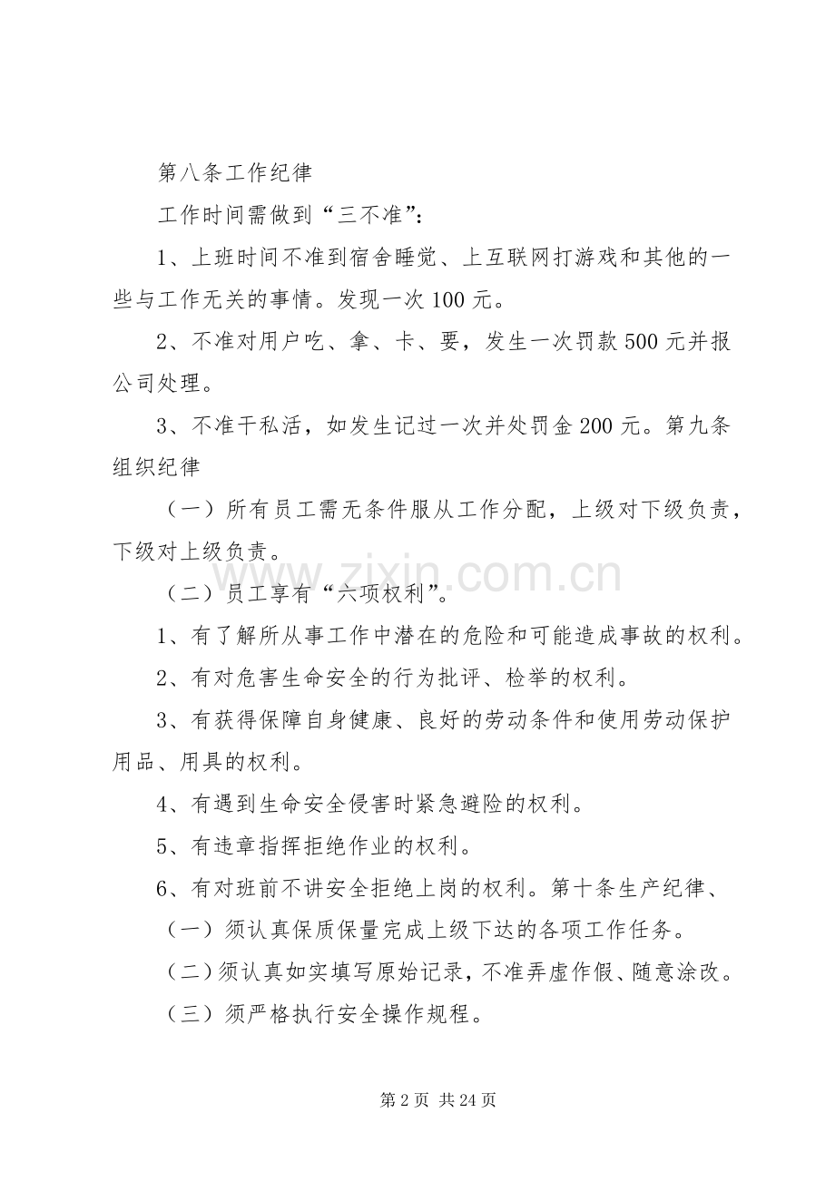 供电所规章规章制度.docx_第2页