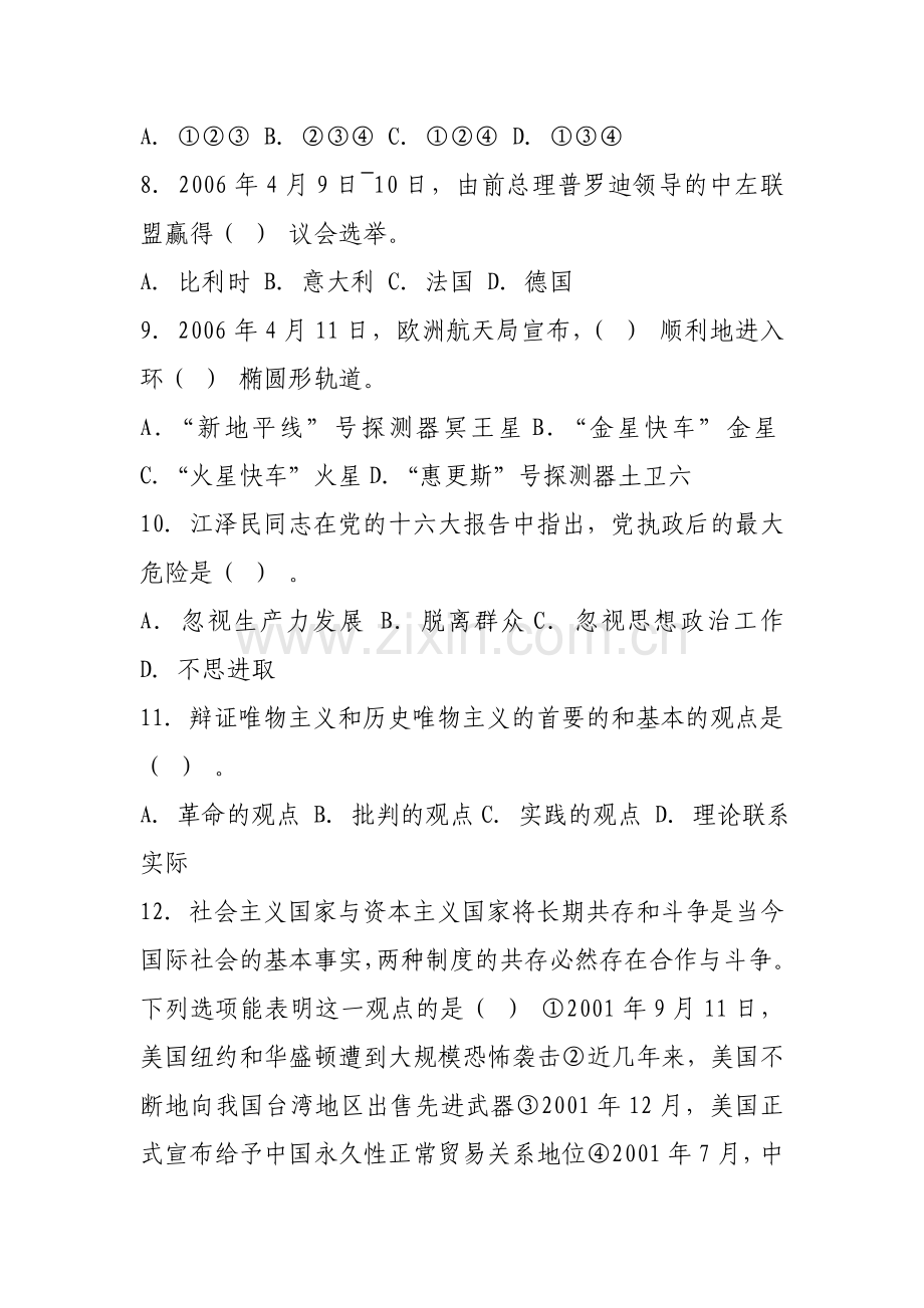 事业单位公开招聘考试公共基础知识试卷及参考答案(六).doc_第3页