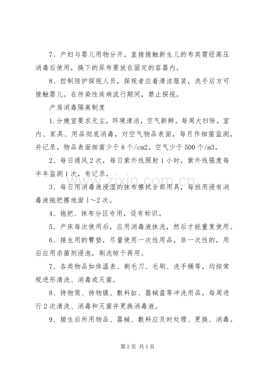 待产室消毒隔离规章制度.docx_第2页