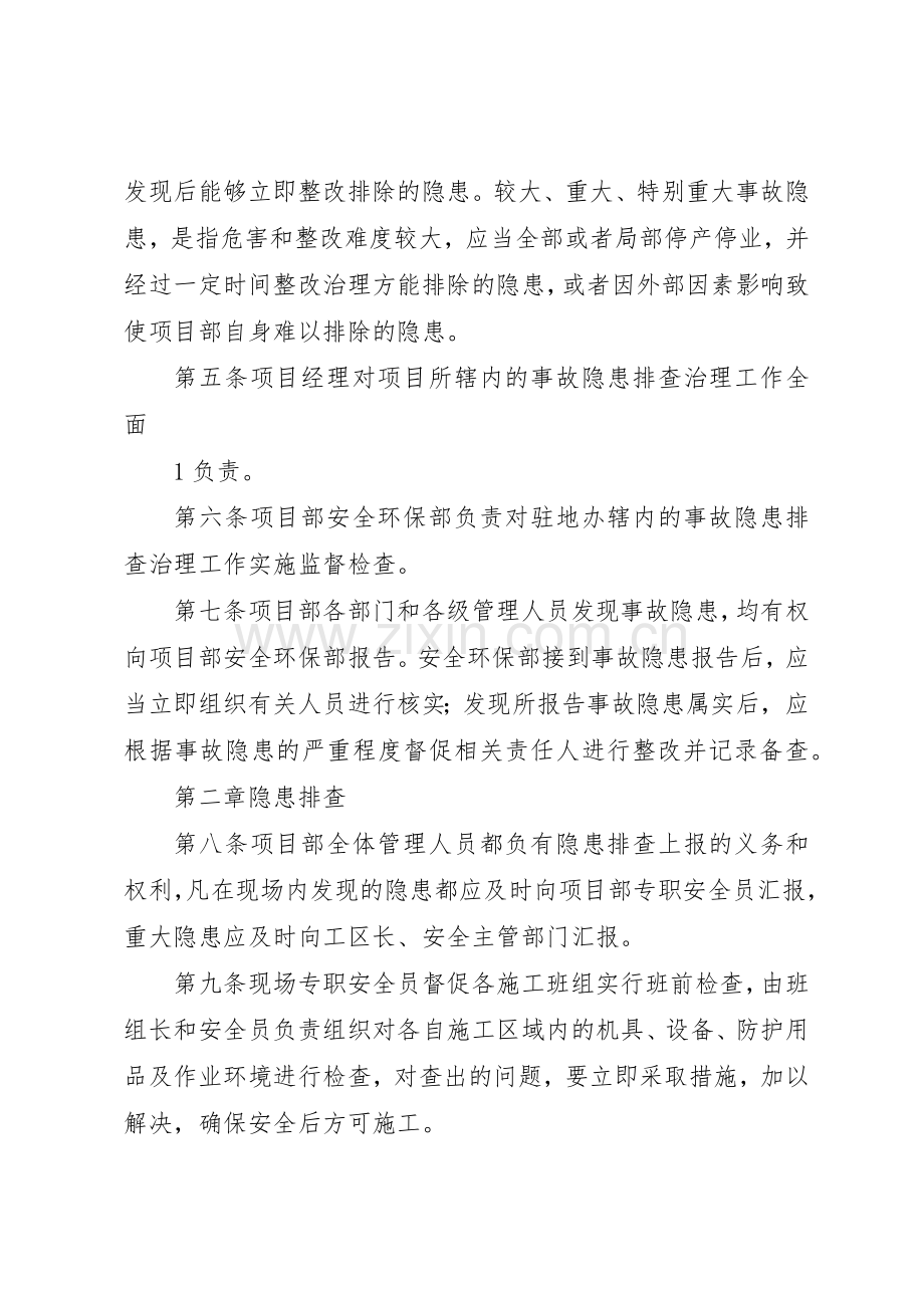 安全隐患排查等级分级及消耗规章制度细则.docx_第2页