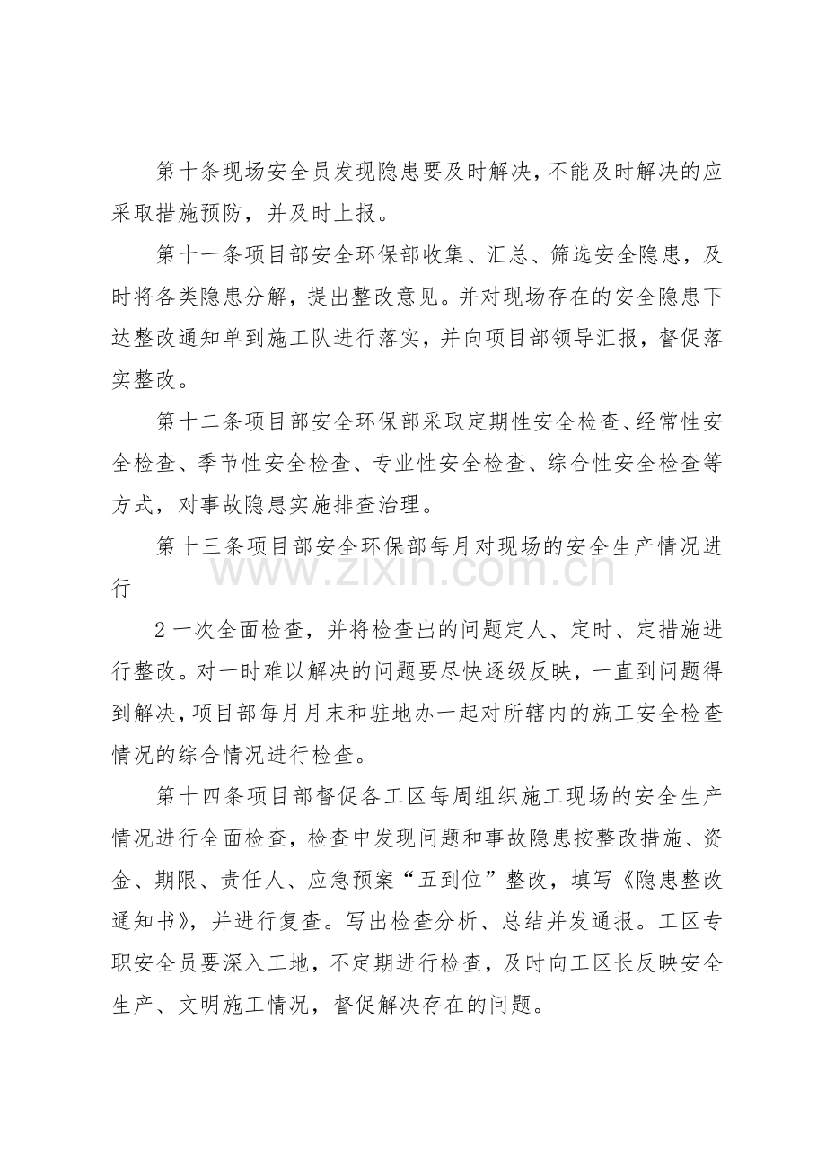 安全隐患排查等级分级及消耗规章制度细则.docx_第3页