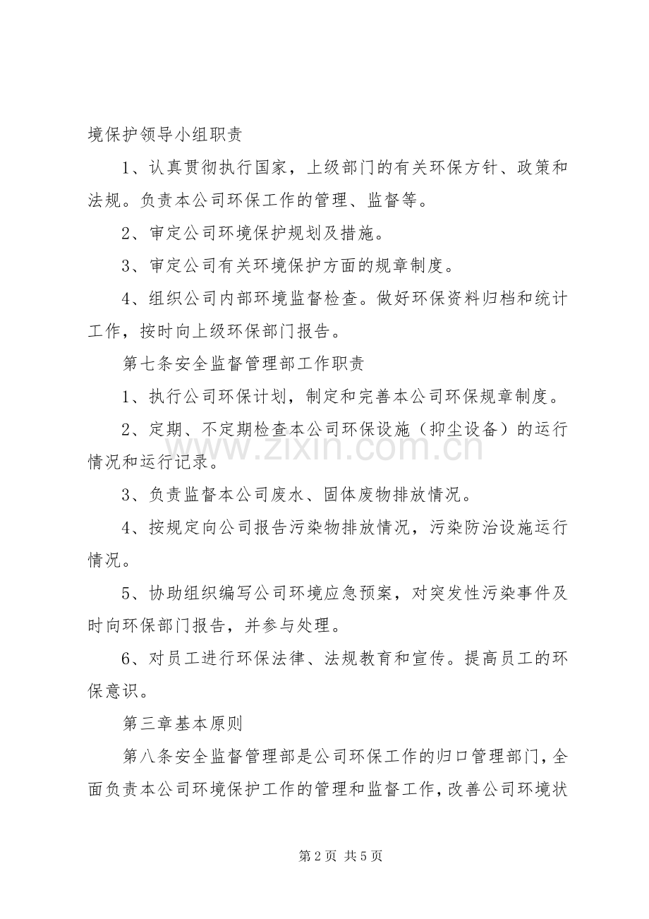 公司环境保护管理规章制度 .docx_第2页