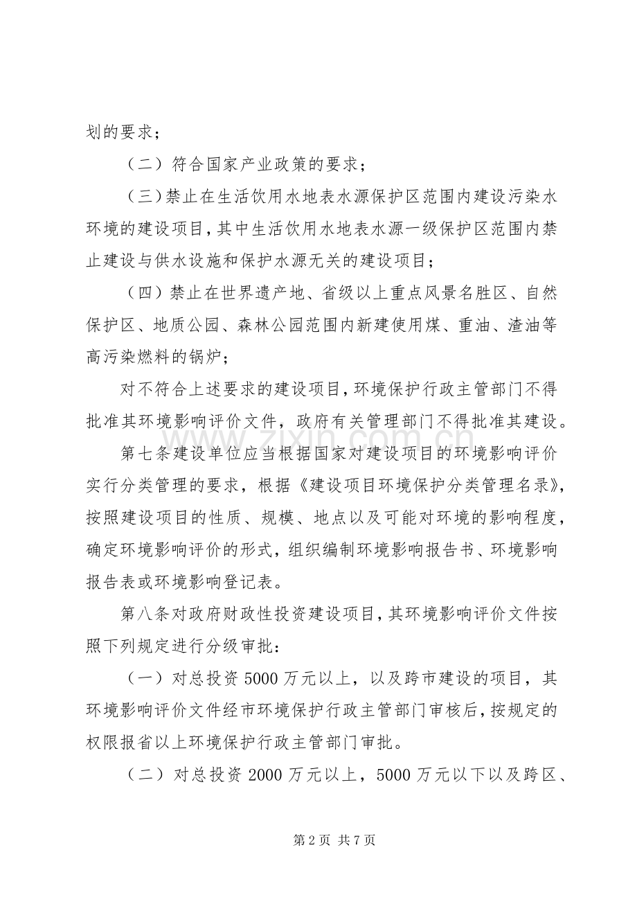 环境保护管理规章制度.docx_第2页