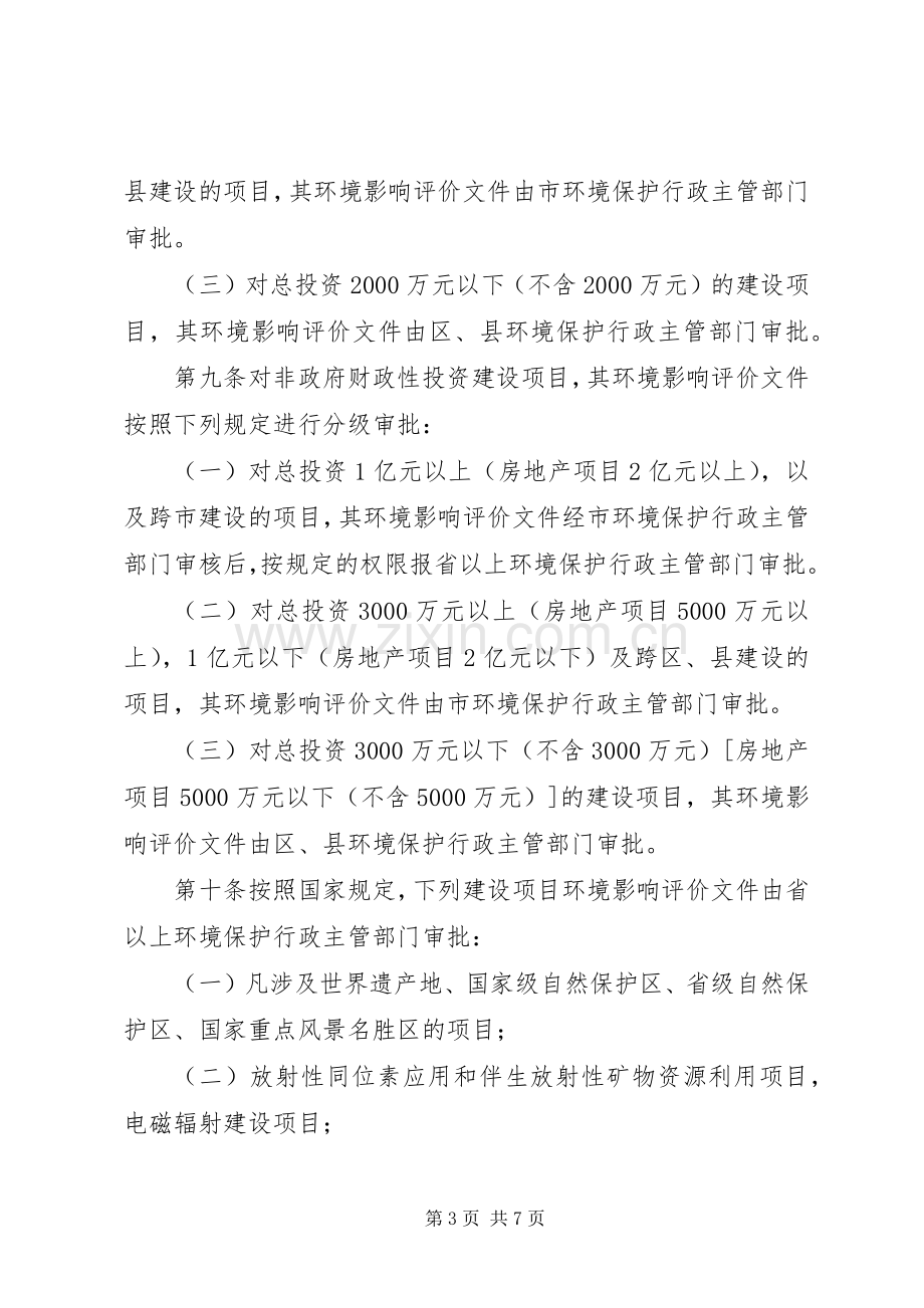 环境保护管理规章制度.docx_第3页