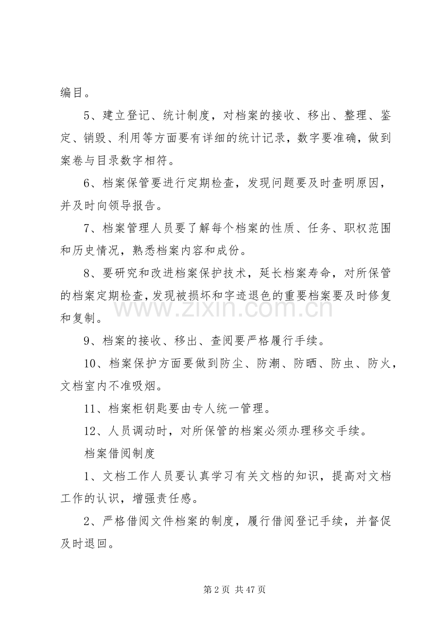 档案室各项规章规章制度.docx_第2页