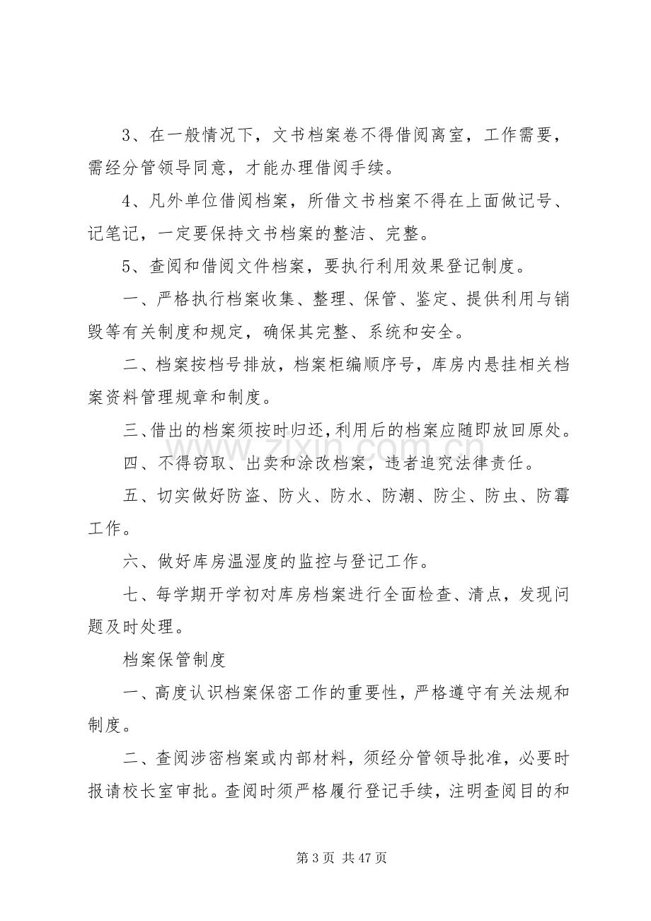 档案室各项规章规章制度.docx_第3页