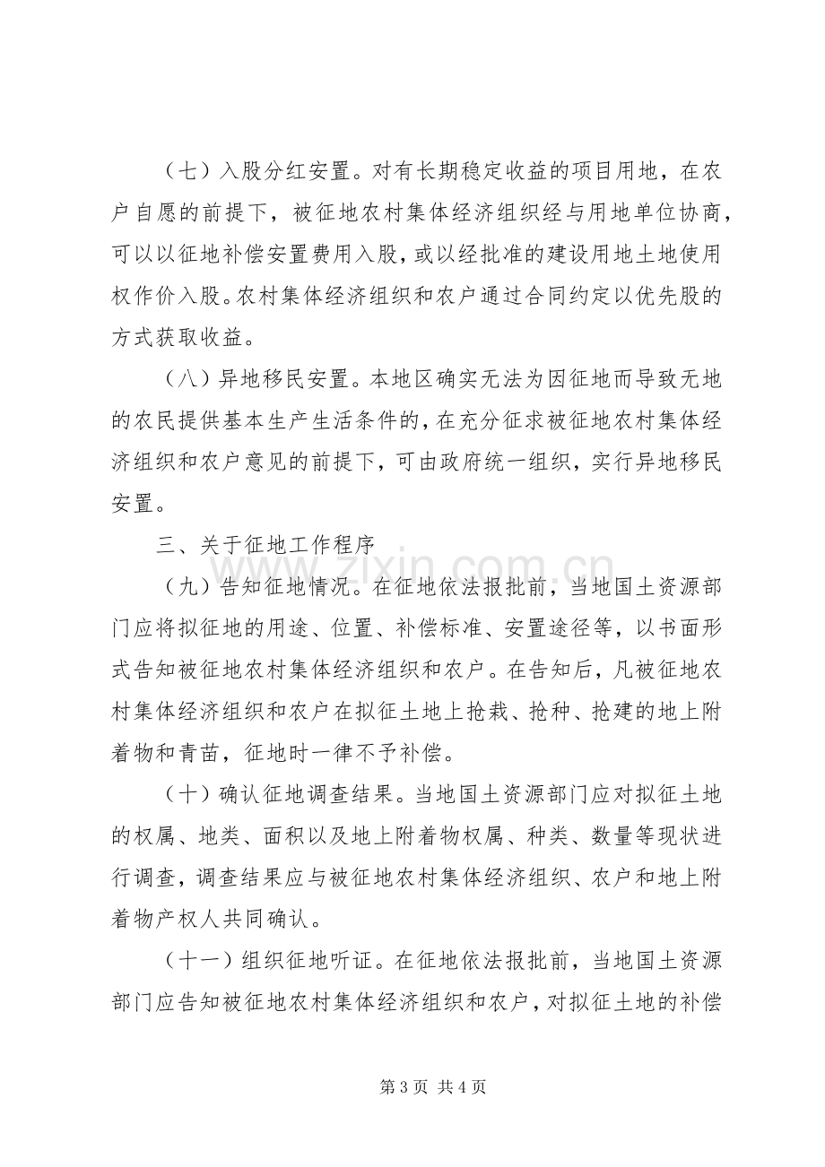 关于完善征地补偿安置规章制度的指导意见五篇_1.docx_第3页