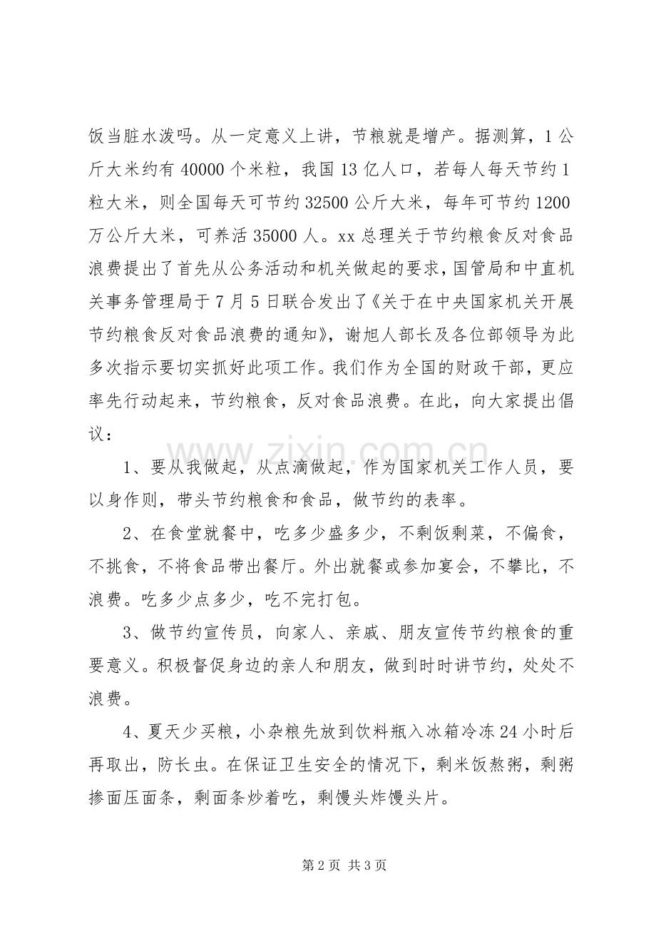 关于节约粮食的倡议书范文.docx_第2页