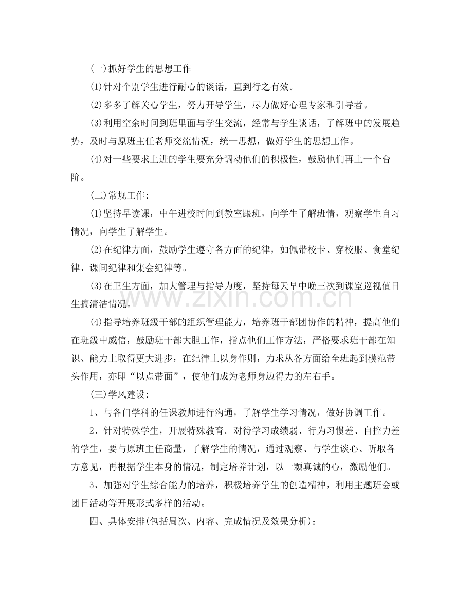 初中班主任的实习工作计划5篇 .docx_第2页