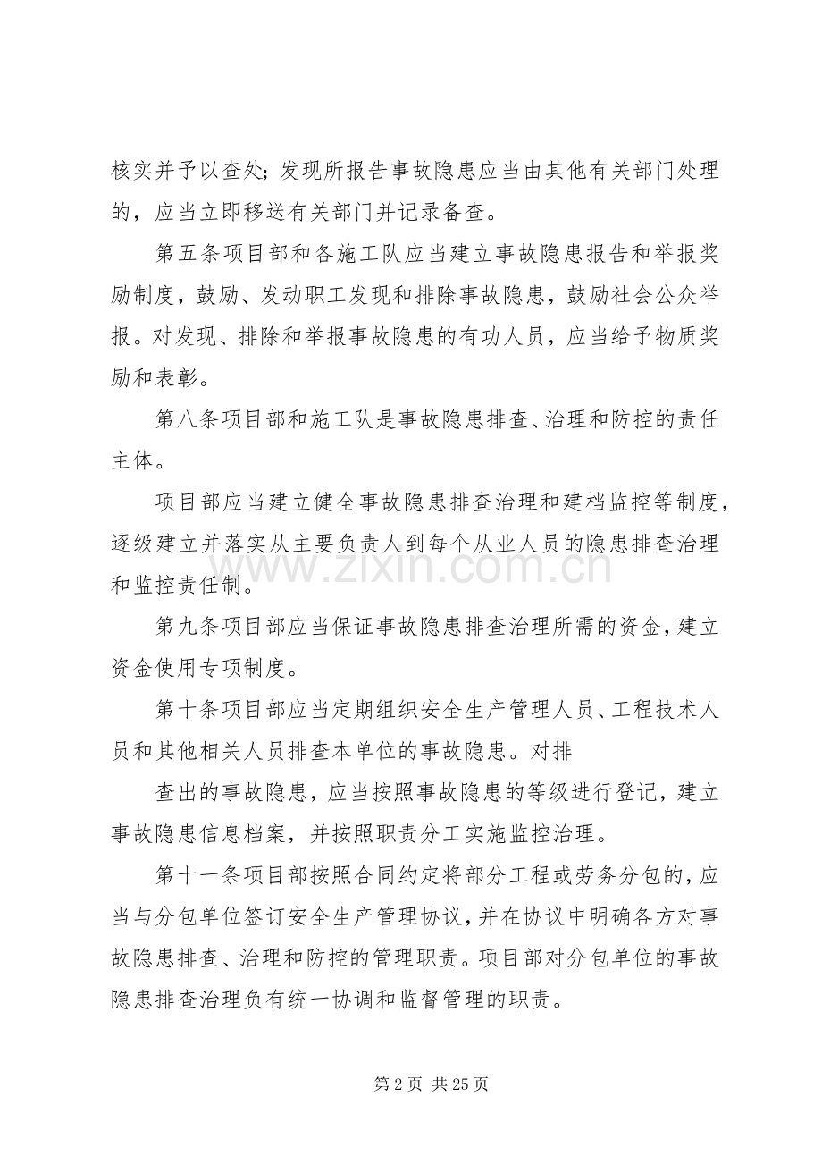 安全生产隐患排查及整改规章制度.docx_第2页