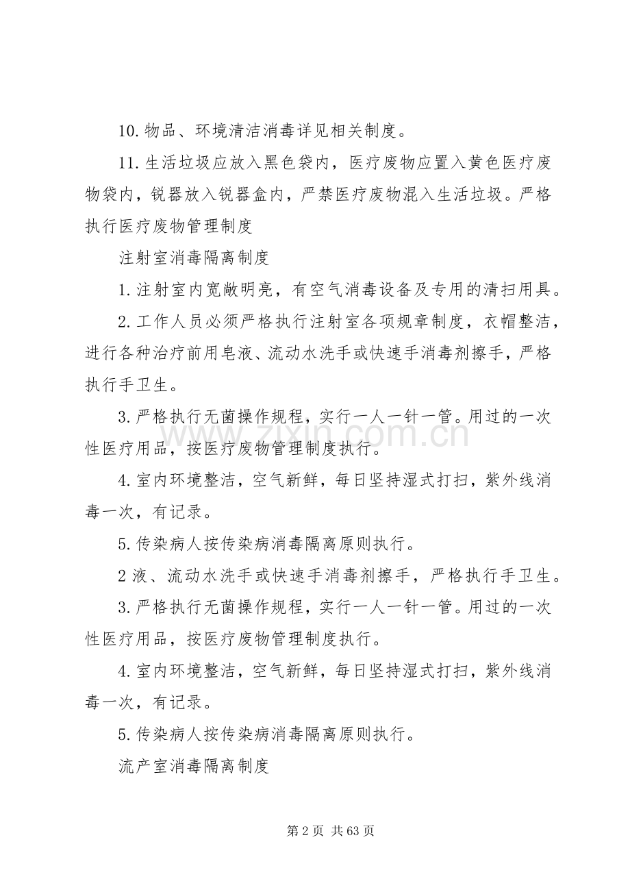 多种科室消毒隔离规章制度.docx_第2页