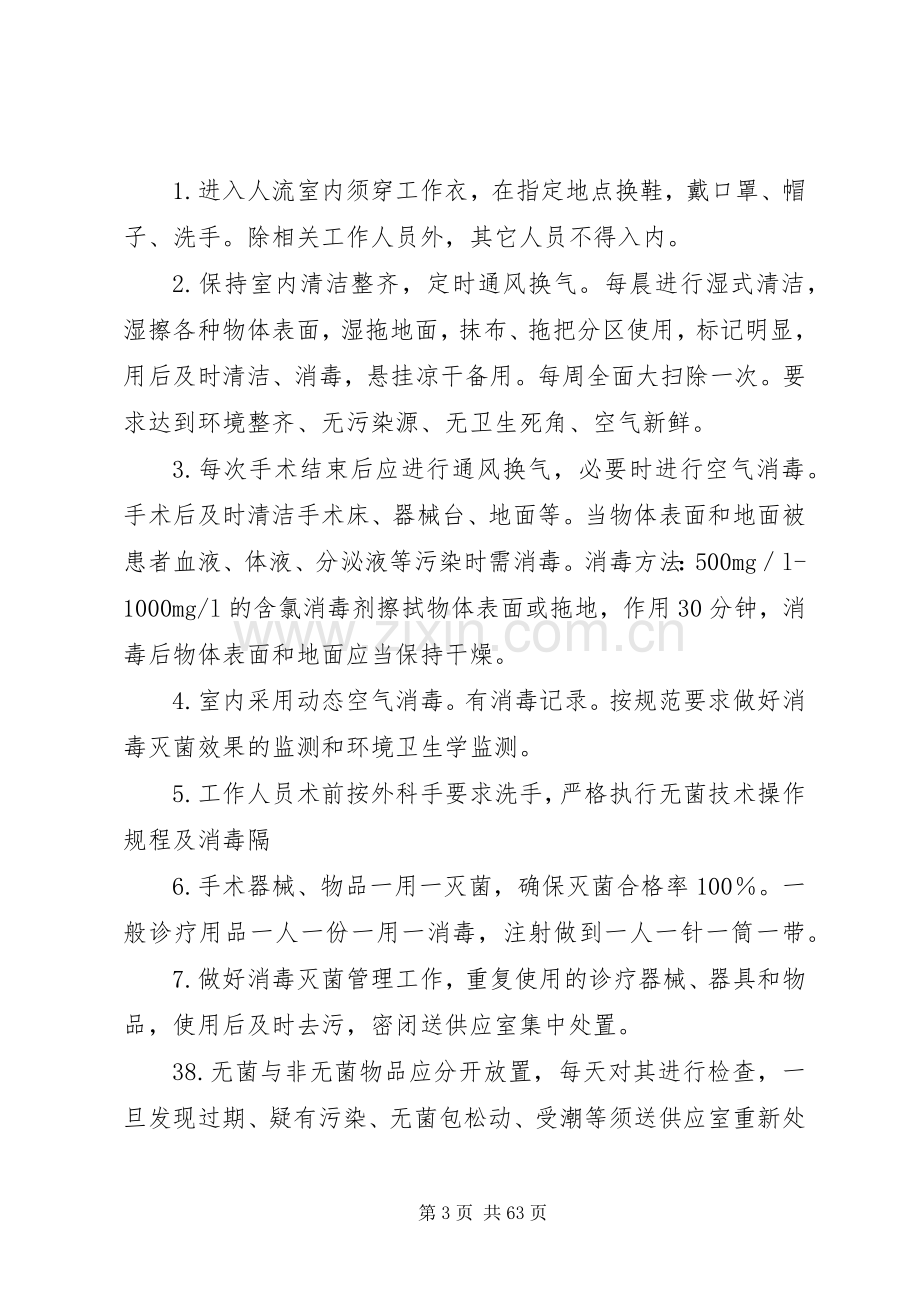 多种科室消毒隔离规章制度.docx_第3页