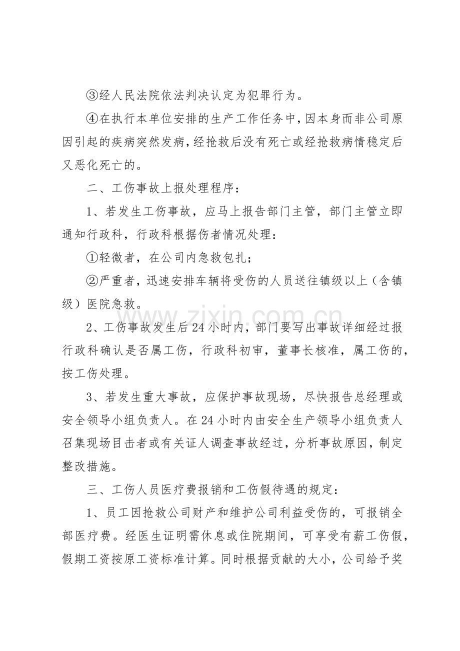 公司工伤规章制度管理.docx_第2页