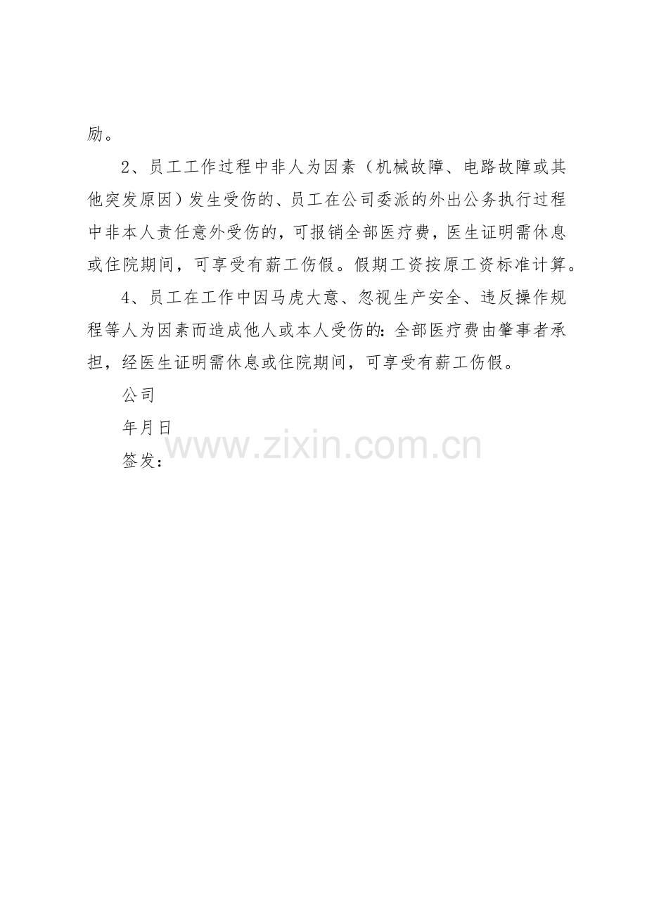 公司工伤规章制度管理.docx_第3页