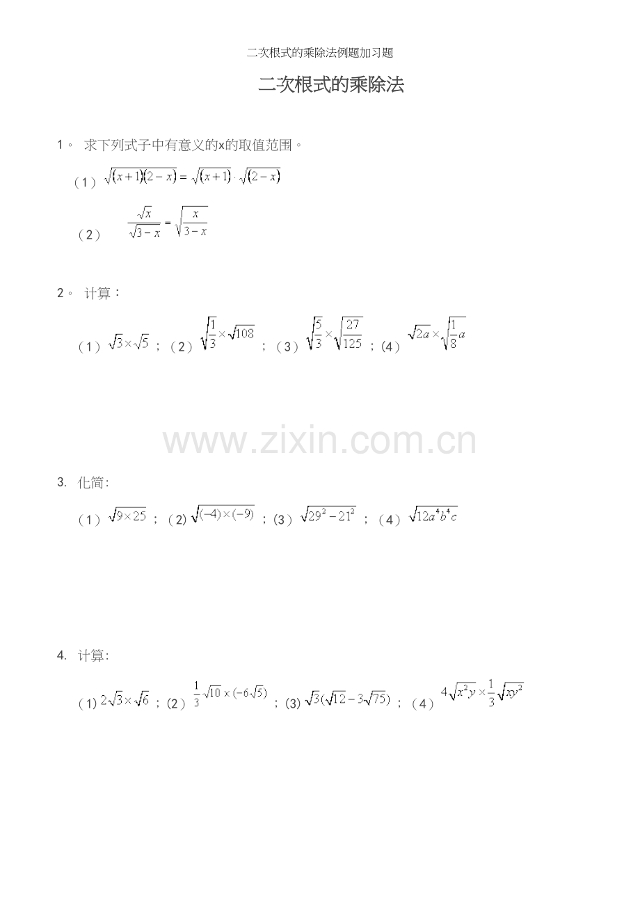 二次根式的乘除法例题加习题.docx_第2页