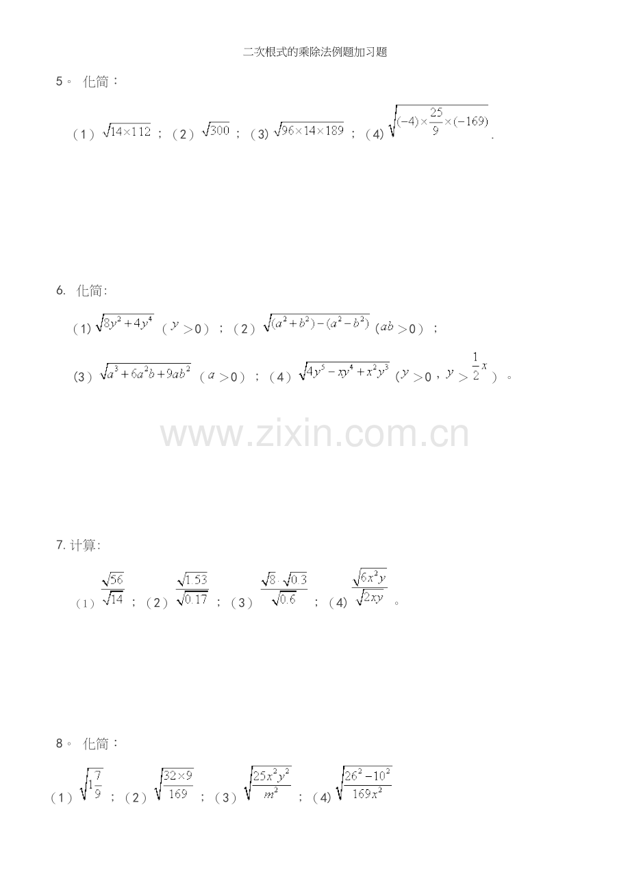 二次根式的乘除法例题加习题.docx_第3页